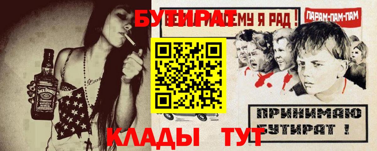 Бутират BDO 33%  Бутират  Магнитогорск  Вход с VPN 