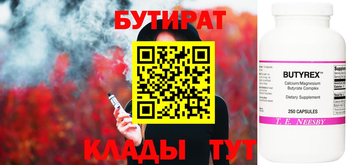 БУТИРАТ бутик Магнитогорск