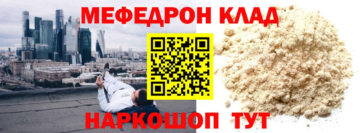 Меф мяу мяу кристаллы Магнитогорск