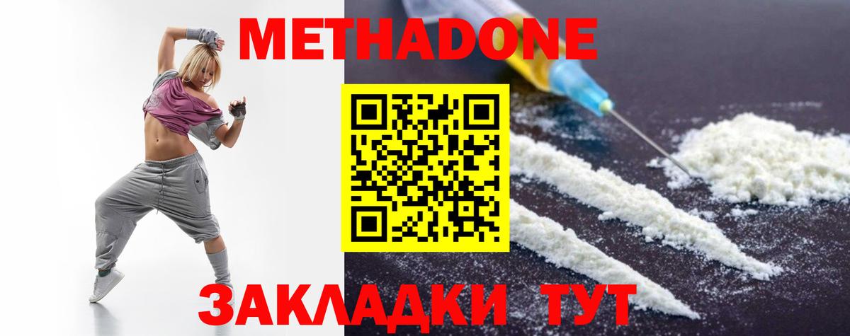 Метадон methadone Магнитогорск